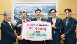 농협 대전공판장, 1천만원 상당 백미 기탁