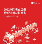 오창 메디톡스, 공채 4기 신입·경력사원 뽑는다