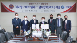 중원대-신한은행, 헤이영 캠퍼스 구축 업무협약 체결