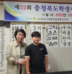 영동초 김운정 군, 제22회 충청북도학생서예대전 초등부 대상