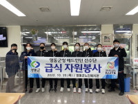영동군청 직장운동경기부, 영동군노인복지관 급식 봉사