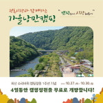 외산 수리바위 캠핑정원, 다채로운 행사 풍성