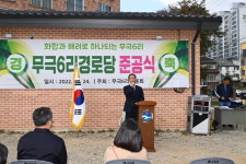 음성군, 금왕읍 무극6리 경로당 준공