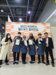 유원대 호텔외식조리학과 2022 KOREA 월드푸드 팸피언십 대상