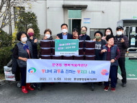 천안 문성동, 혹한기 대비 동치미 나눔 행사 진행
