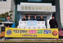 뉴영동라이온스클럽, 김장김치 10Kg 42박스 기탁