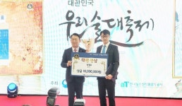 충주 중원당 청명주 대한민국 우리 술 품평회서 대통령상