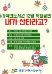 공주기적의도서관, 특별공연 내가 산타라고? 개최