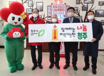 청주시 희망2023 나눔캠페인 사랑의 온도탑 제막식 개최