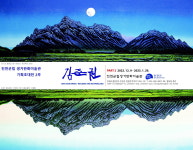 진천 생거판화미술관 김준권 작가 기획초대전