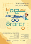 제2회 부여군 공동체 한마당 14일 개최