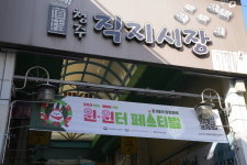 청주 전통시장, 한겨울의 동행축제 윈·윈터 페스티벌 개최