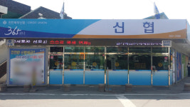 지역사회 든든한 버팀목 천안북부신협