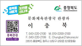직원 명함에 충북나드리 QR코드 삽입… 충북 관광 홍보맨 역할 기대