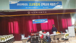 나사렛새꿈학교, 2023학년도 고교학점제 선택교과 체험전