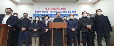 청주시의회 민주당 