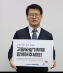 임호선 국회의원, 고향사랑기부제 동참
