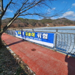 옥천경찰서 동이파출소, 겨울철 얼음낚시객 안전사고 예방 활동