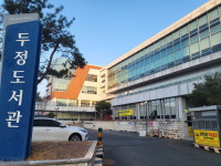 천안시 두정도서관, 창의력 증진을 위한 어린이체험실 운영