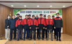 청주 미원면, 산불감시원 발대식 개최