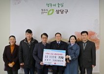 청주시 상당구 기업인협의회, 희망나눔 성금 기탁