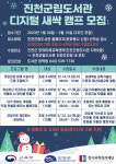 진천군립도서관, 디지털 새싹 캠프 수강생 모집
