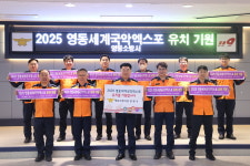 영동소방서, 2025년 영동세계국악엑스포 유치 챌린지 참여