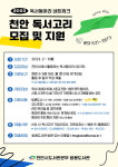 천안시 쌍용도서관, 독서동아리 천안 독서고리 모집·지원 모집