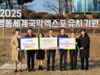 영동군지부장, 2025 영동세계국악엑스포 챌린지 동참