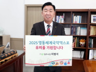 이범석 청주시장, 2025 영동 세계국악엑스포 유치 챌린지 동참