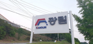 광림, 공장 안전 시스템 강화에 나섰다