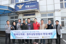 충북도의회 행정문화위원회, 경찰 현장업무 체험 진행