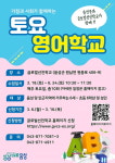 (주)동원홈푸드 글로벌선진학교음성캠퍼스점 | 음성군·글로벌선진학교, 16일까지 '토요영어학교' 수강생 모집