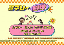 청주가로수도서관, 화이트데이 사탕 증정 이벤트