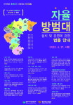 충북경찰청, 자율방범대법 홍보물 제작·배포