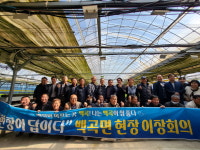 진천 백곡면, 스마트팜 만나CEA에서 현장 이장회의 개최