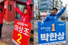 4·5 청주시의원 보선 선거운동 사실상 스타트