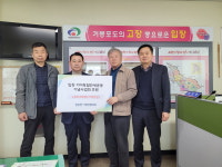 입장면 기업인협의회, 입장기미독립만세운동기념사업회에 200만원 기탁