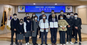 공주생명과학고-국립공주병원 업무 협약 체결