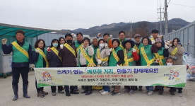 공주시 신풍면새마을회 숨은자원찾기 및 국토청결운동 개최