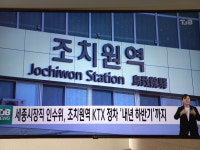KTX 세종역 신설 추진 박차… 10만 서명 전국확대