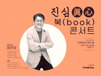 김진모 서원당협위원장 '진심(眞心)'북 콘서트
