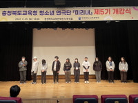 충북교육청 청소년연극단 미리내 개강식