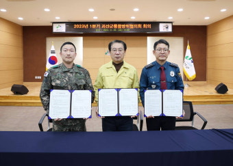 괴산군 '2023년 1분기 통합방위협의회' 개최
