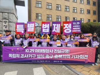 이태원참사 유족 