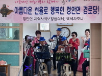 공주시 정안면, 아코디언 선율로 행복한 경로당 행사