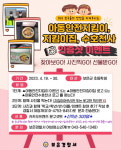 보은경찰서, 아동안전지킴이ㆍ집 인증샷 이벤트 추진