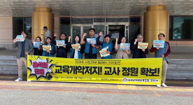 교사 감축으로 수업·생활지도 어려워… 교원 확충 촉구
