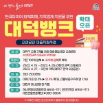대전 대덕구, 소상공인 대출 지원 대덕뱅크 운영 시동