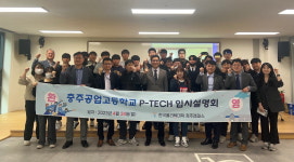 청주폴리텍대학, 충주공고 캠퍼스투어·입시설명회